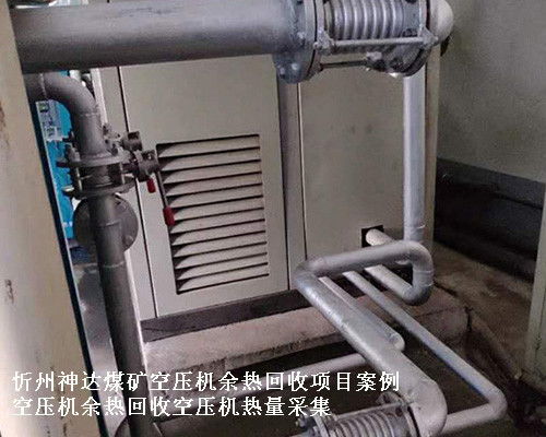 祁县空压机余热回收 汉钟精密螺杆空压机 空压机余热回收工程