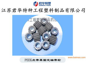 peek圆柱齿轮锥齿轮非圆齿轮齿条peek蜗杆蜗轮,peek圆柱齿轮锥齿轮非圆齿轮齿条peek蜗杆蜗轮生产厂家,peek圆柱齿轮锥齿轮非圆齿轮齿条peek蜗杆蜗轮价格